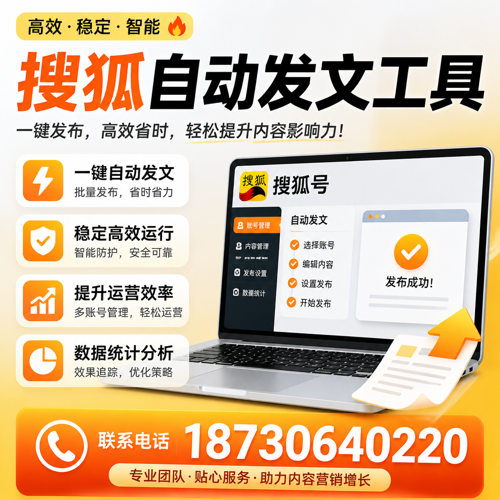 搜狐自动发文工具与其他工具对比:哪种更适合胡杨河企业?