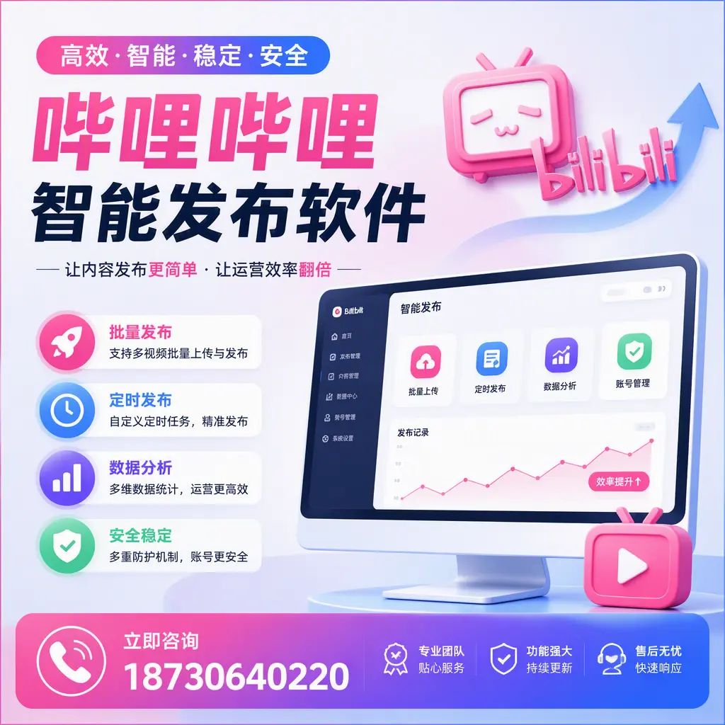 快速上手:哔哩哔哩智能发布软件的操作流程在 胡杨河