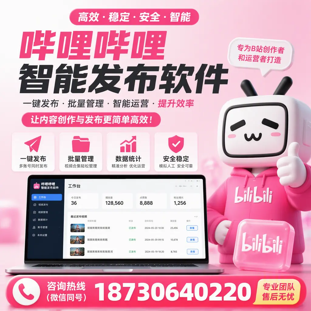 哔哩哔哩智能发布软件的用户反馈与案例分析在 胡杨河