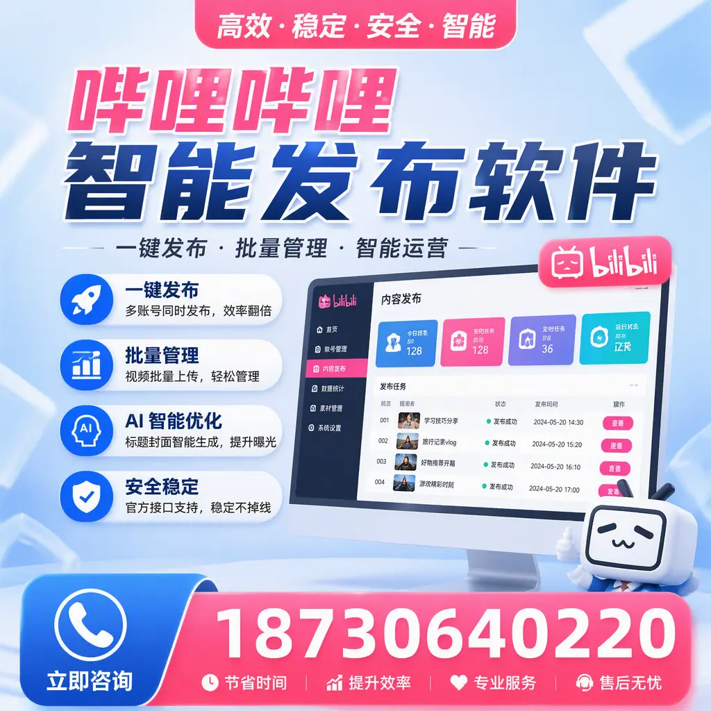 哔哩哔哩智能发布软件与竞争产品对比：在 胡杨河 的选择