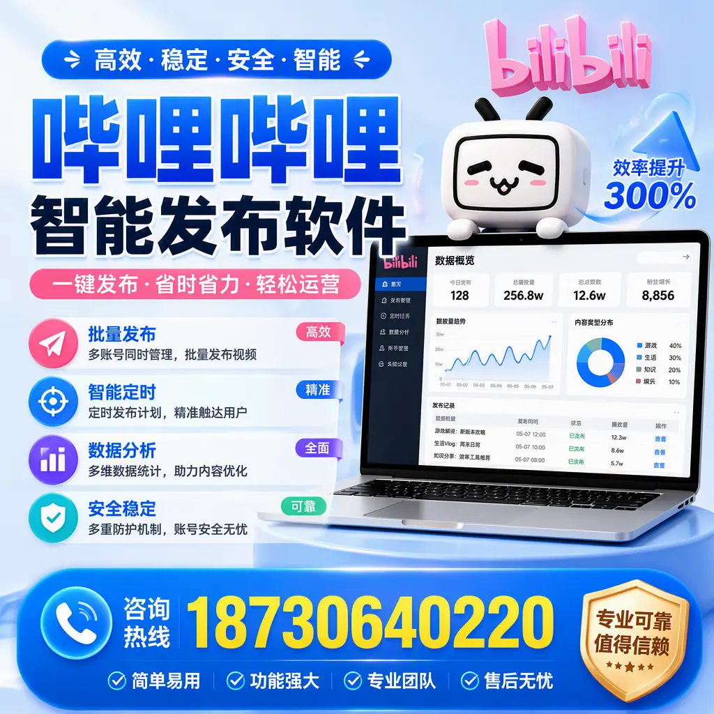 在 胡杨河 使用哔哩哔哩智能发布软件时需避免的五个误区