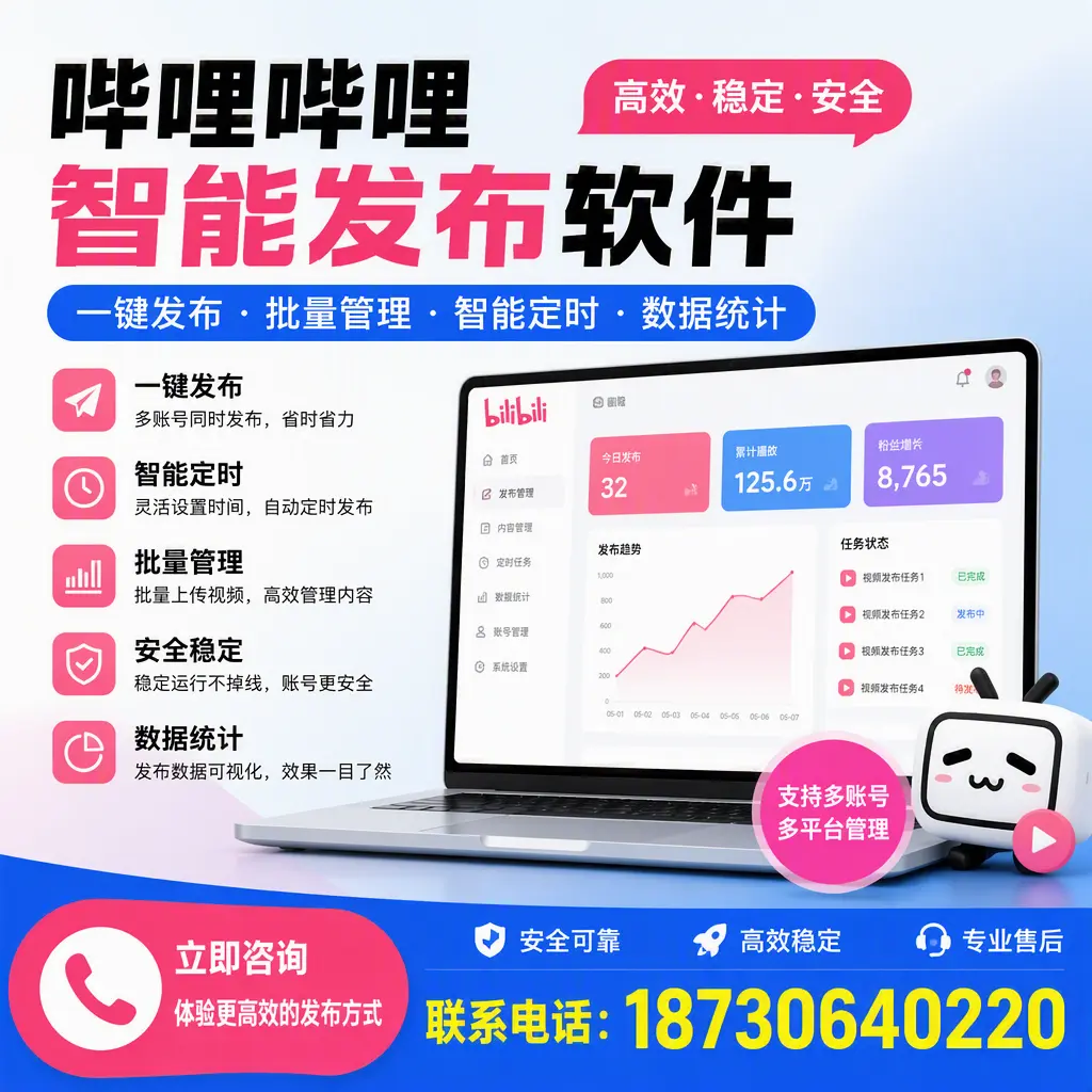 在 胡杨河 如何优化哔哩哔哩智能发布软件的使用效果