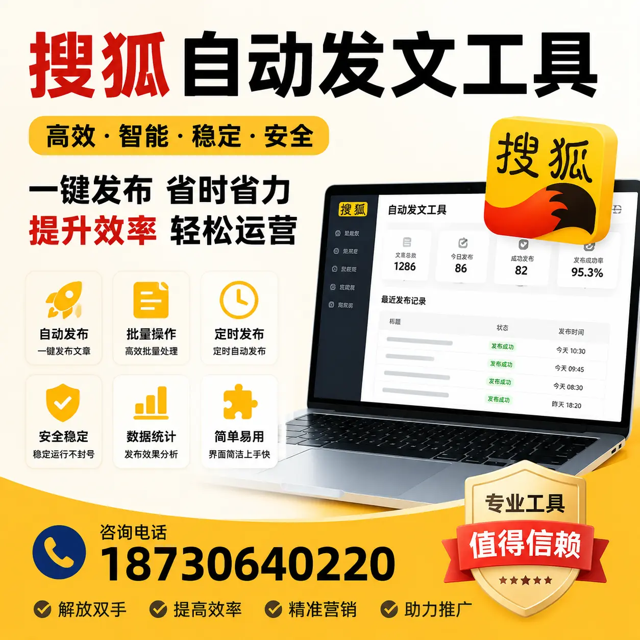 利用搜狐自动发文工具提升胡杨河品牌曝光率的实用技巧