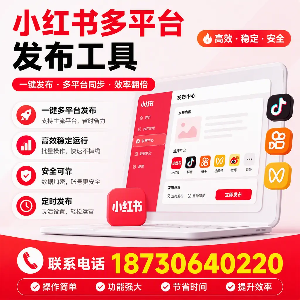 在 胡杨河 小红书多平台发布工具的市场前景分析