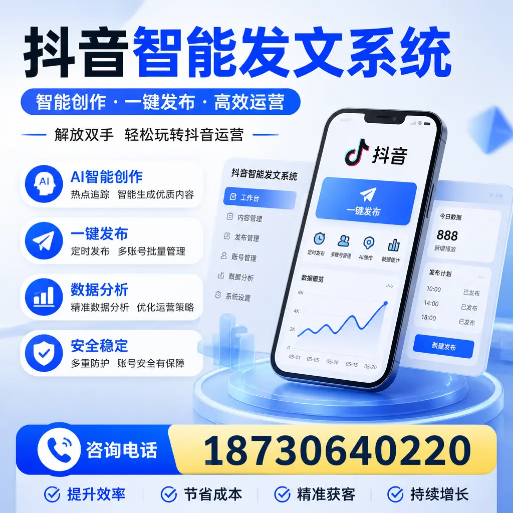 揭秘抖音智能发文系统的工作原理，助您在 胡杨河 增强曝光率